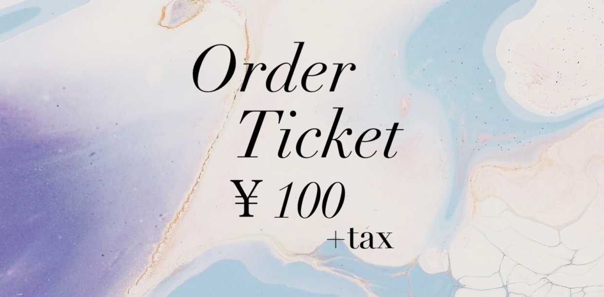 オーダーチケット(100円)