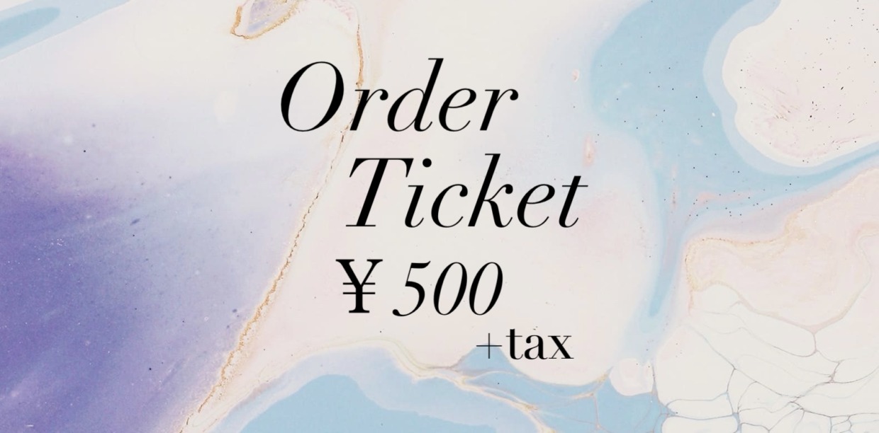 オーダーチケット(500円)