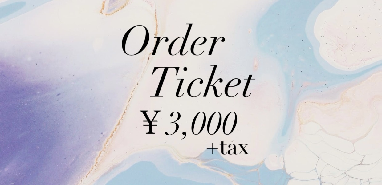 オーダーチケット(3000円)